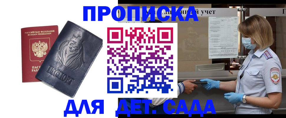 купить прописку в Астраханской области