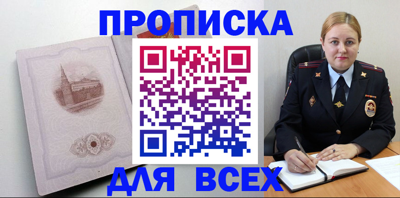 прописка штамп в Астраханской области