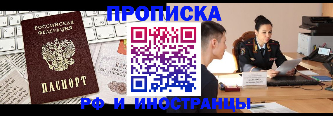 прописка для военкомата в Астраханской области