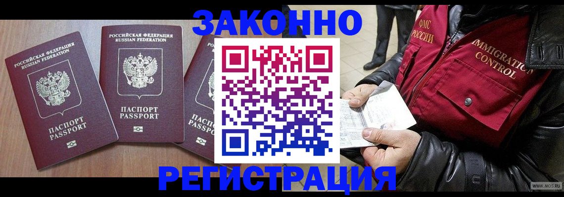 временная регистрация для школы в Астраханской области