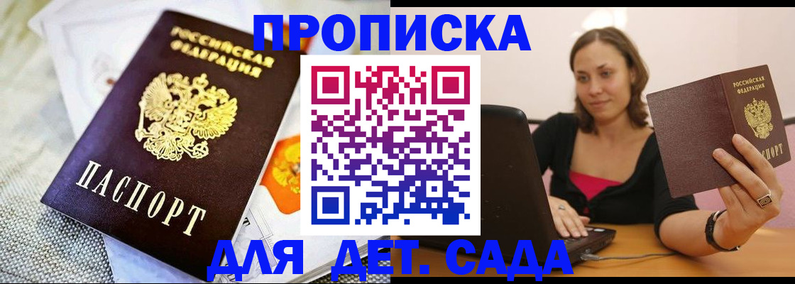 прописка паспорт в Астраханской области